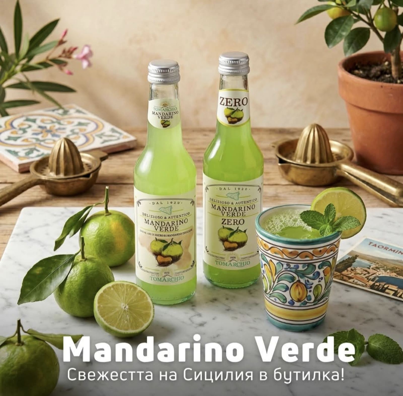 Mandarino Verde — свежестта на Сицилия в бутилка
